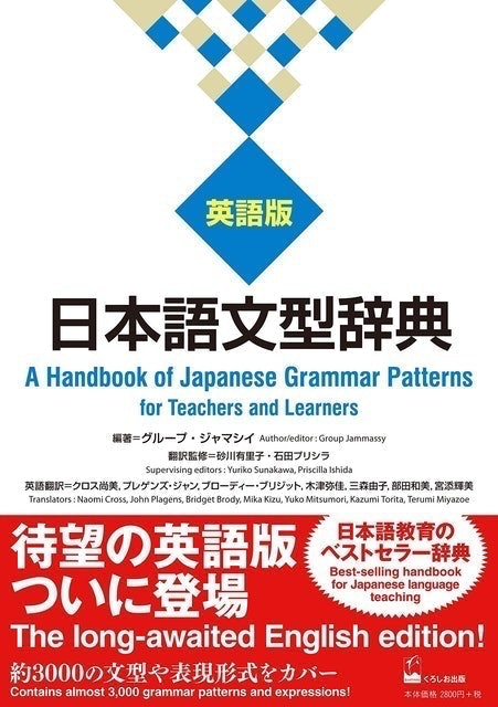 Group Jammassy A Handbook of Japanese Grammar Patterns for Teachers and Learners 1