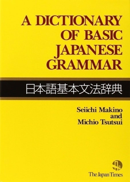 Seiichi Makino, Michio Tsutsui A Dictionary of Basic Japanese Grammar 1