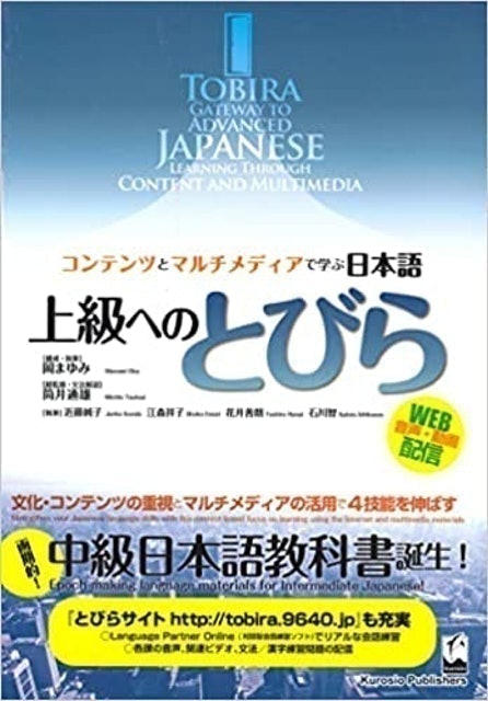 Kurosio Publishers  Tobira Gateway to Advanced Japanese 1