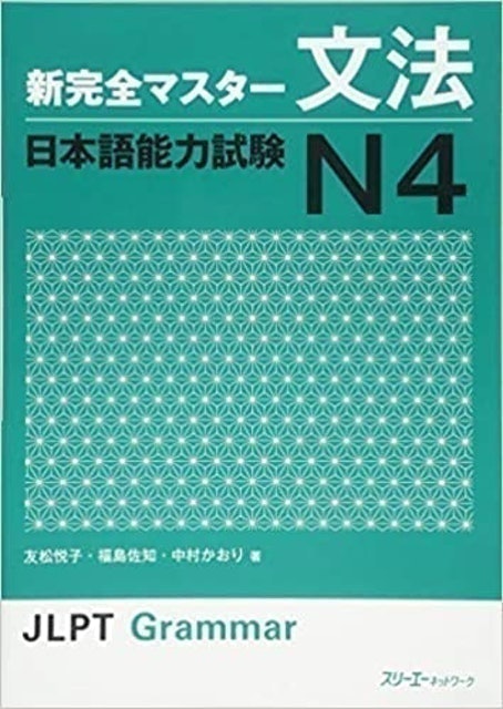 3A Corporation New Kanzen Master JLPT Grammar N4 1
