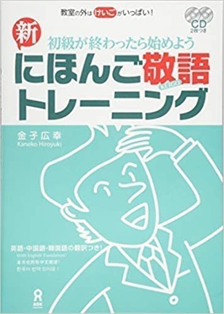 Ask Publishing Co New Japanese Honorific Language Training 1
